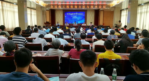 信息技术赋能，专业引领未来——我局成功举办全过程工程咨询方法与技术论坛