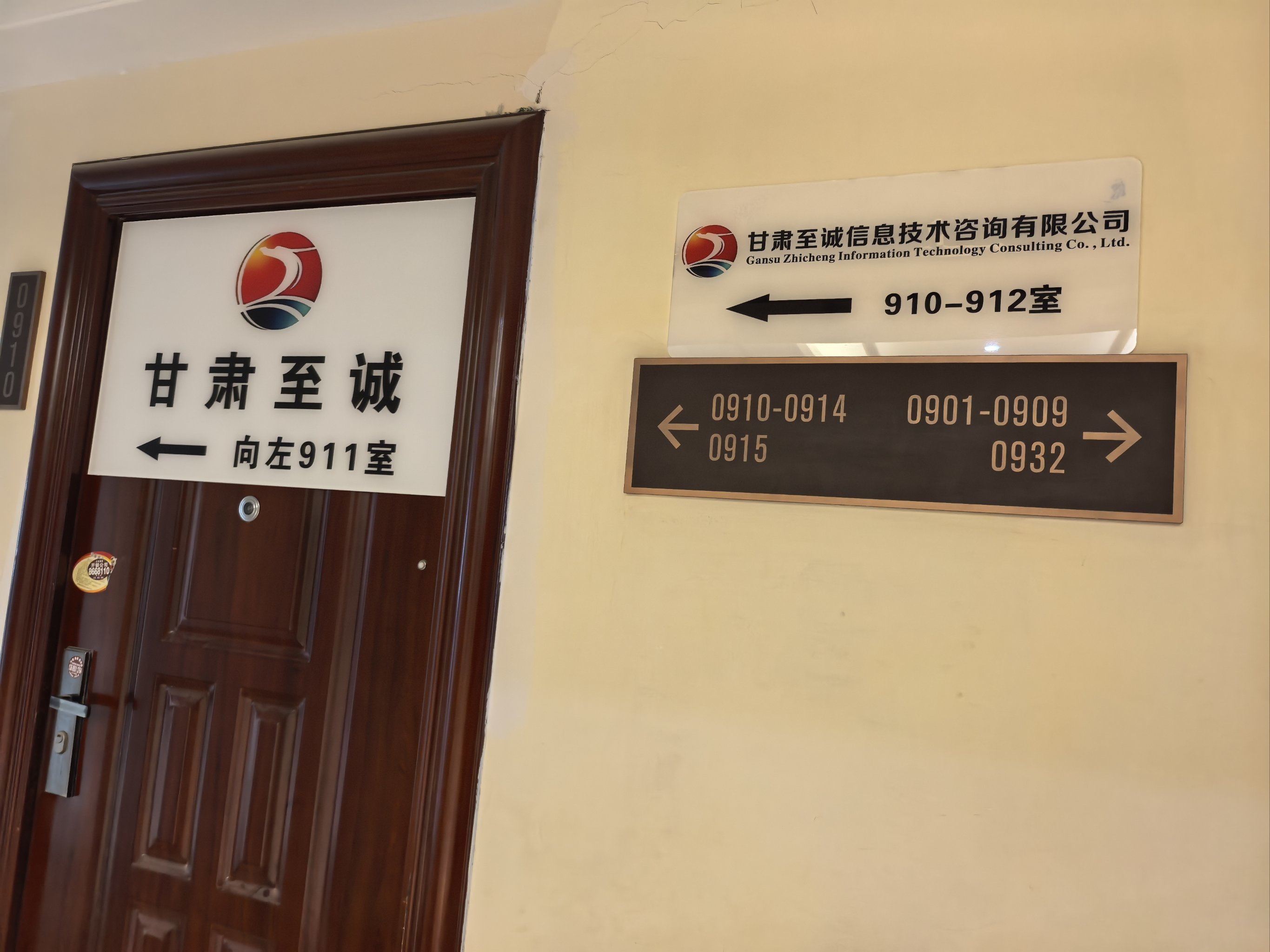 甘肃至诚信息技术咨询