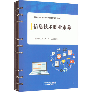 信息技术职业素养与信息技术咨询服务 新时代的双重赋能