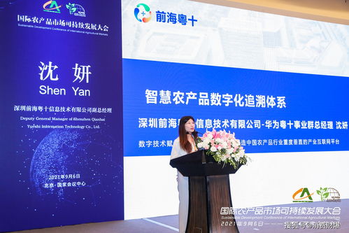 首届国际农产品市场可持续发展大会在京举办，信息技术咨询服务赋能产业新未来
